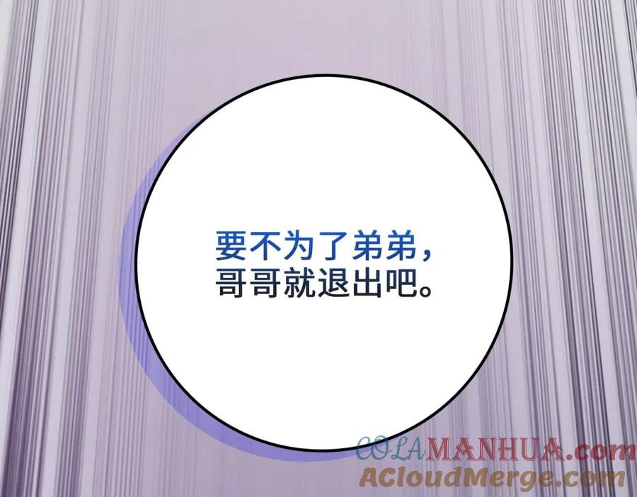 领主大人的金币用不完 - 第67话 离间 - 第197张图