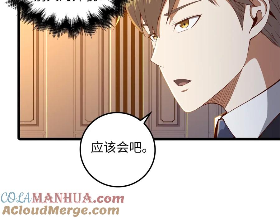 领主大人的金币用不完 - 第67话 离间 - 第37张图