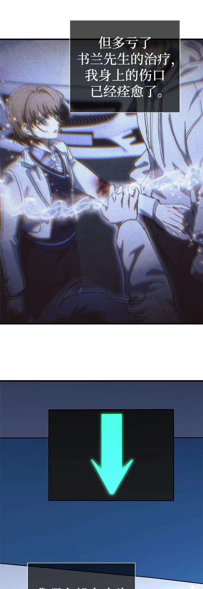 《残影之夜》第68话 第5页