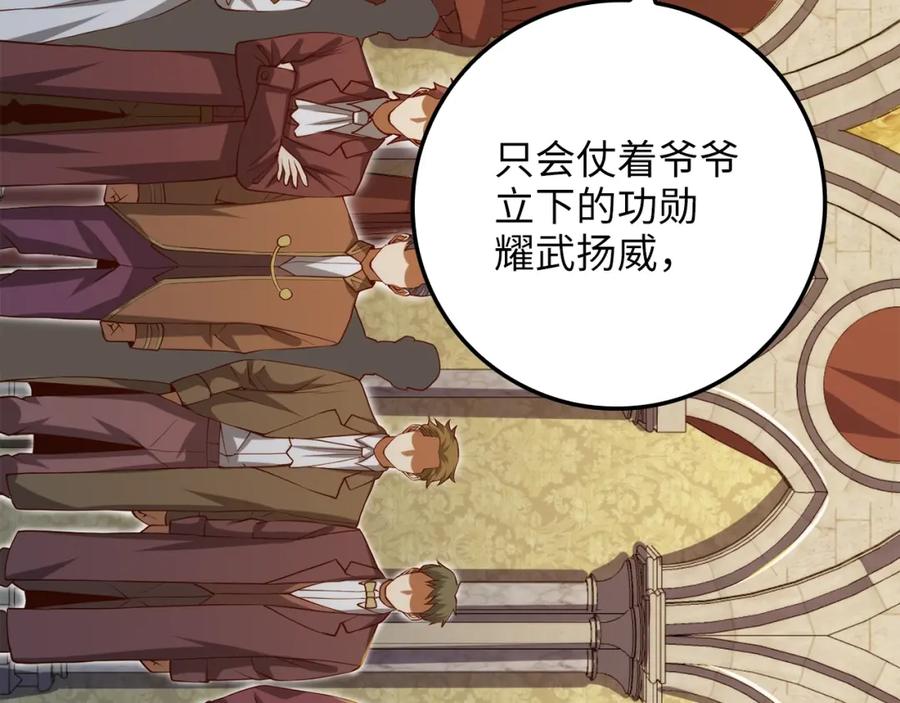 领主大人的金币用不完 - 第68话 教诲 - 第120张图