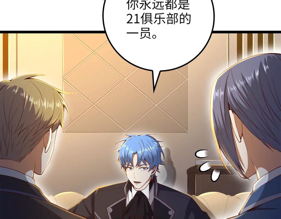 领主大人的金币用不完 - 第68话 教诲 - 第15张图