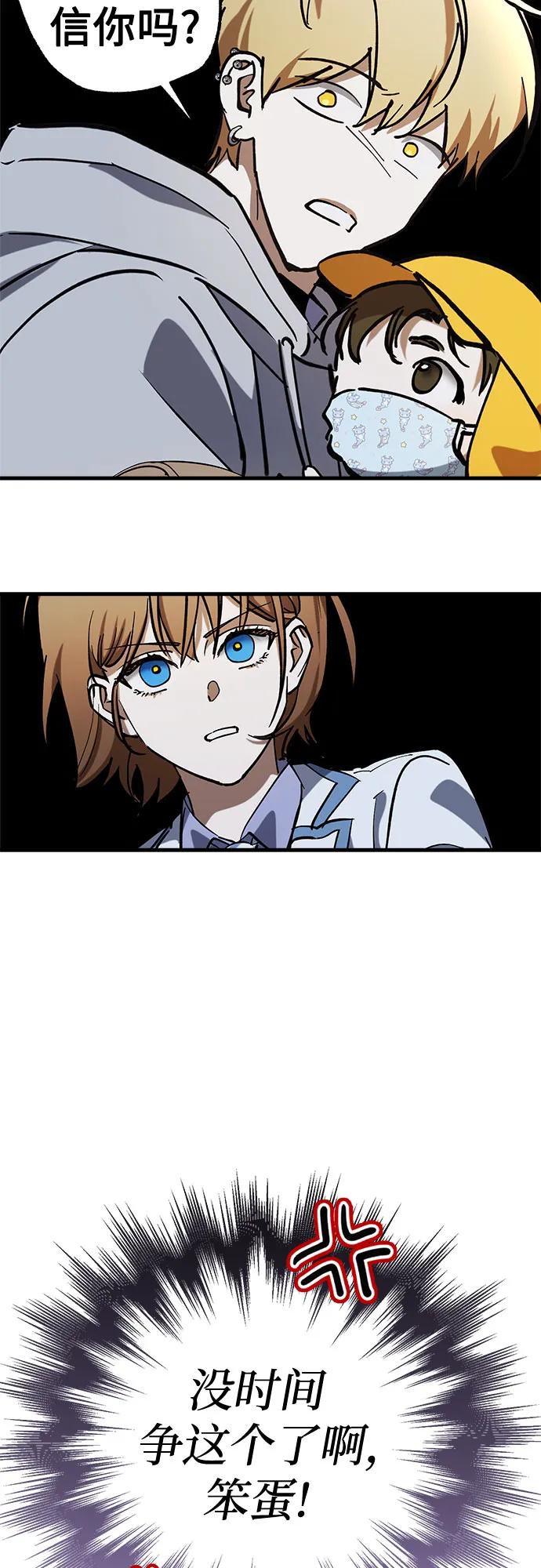 《残影之夜》第68话 第9页