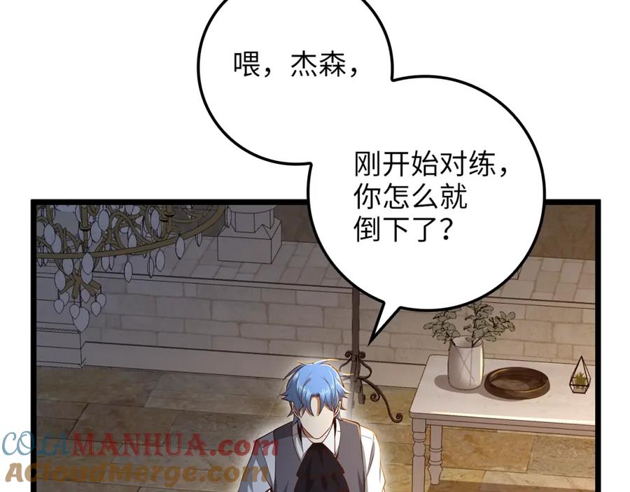 领主大人的金币用不完 - 第68话 教诲 - 第85张图