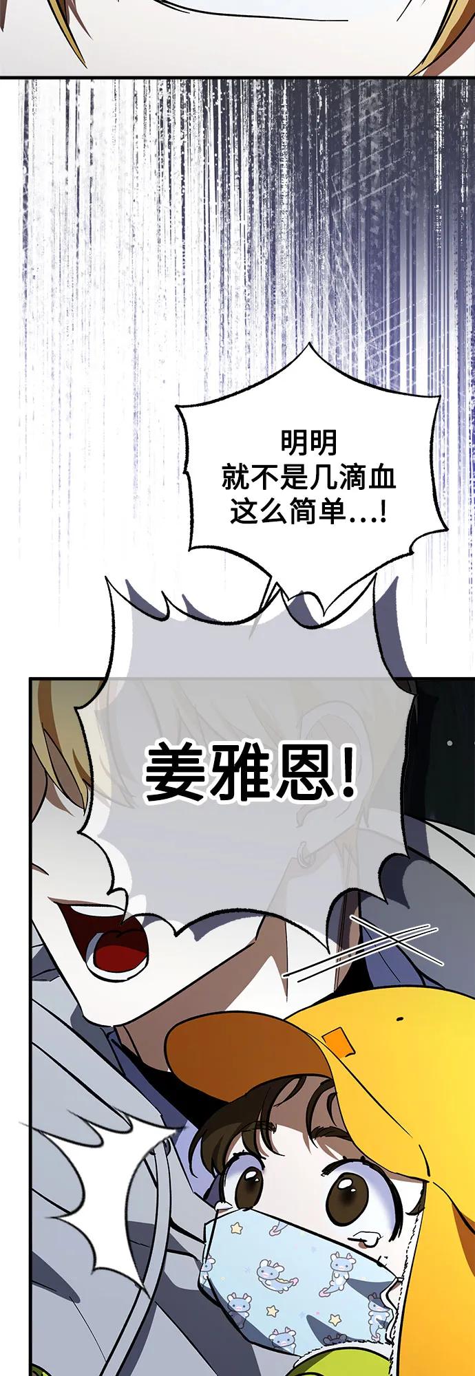 《残影之夜》第68话 第20页