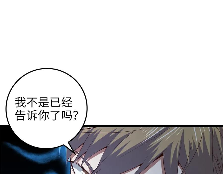 领主大人的金币用不完 - 第68话 教诲 - 第163张图