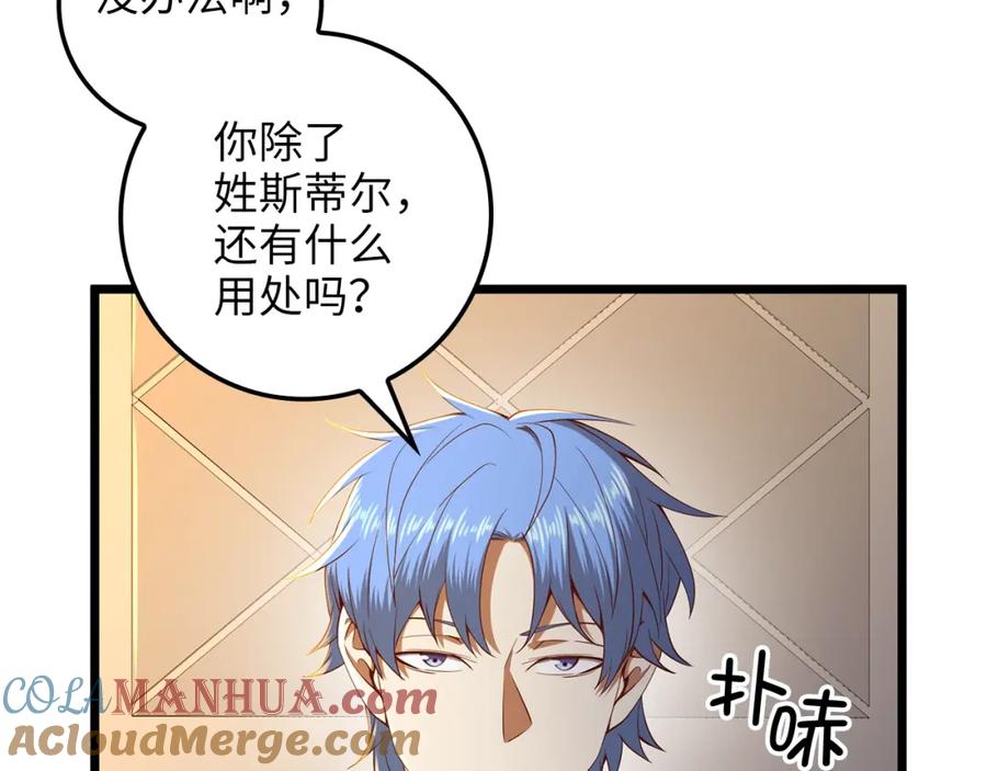 领主大人的金币用不完 - 第68话 教诲 - 第5张图