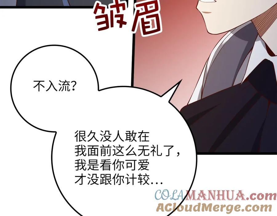 领主大人的金币用不完 - 第68话 教诲 - 第113张图