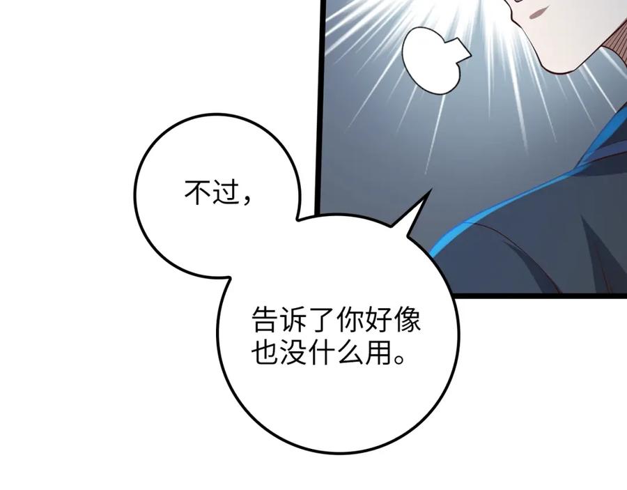 领主大人的金币用不完 - 第68话 教诲 - 第171张图