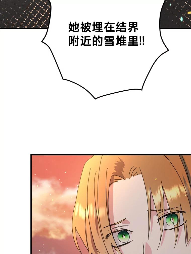 《请痛快地处决我》67.结界被毁 第60页