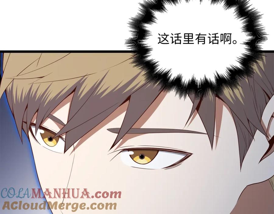 领主大人的金币用不完 - 第68话 教诲 - 第13张图