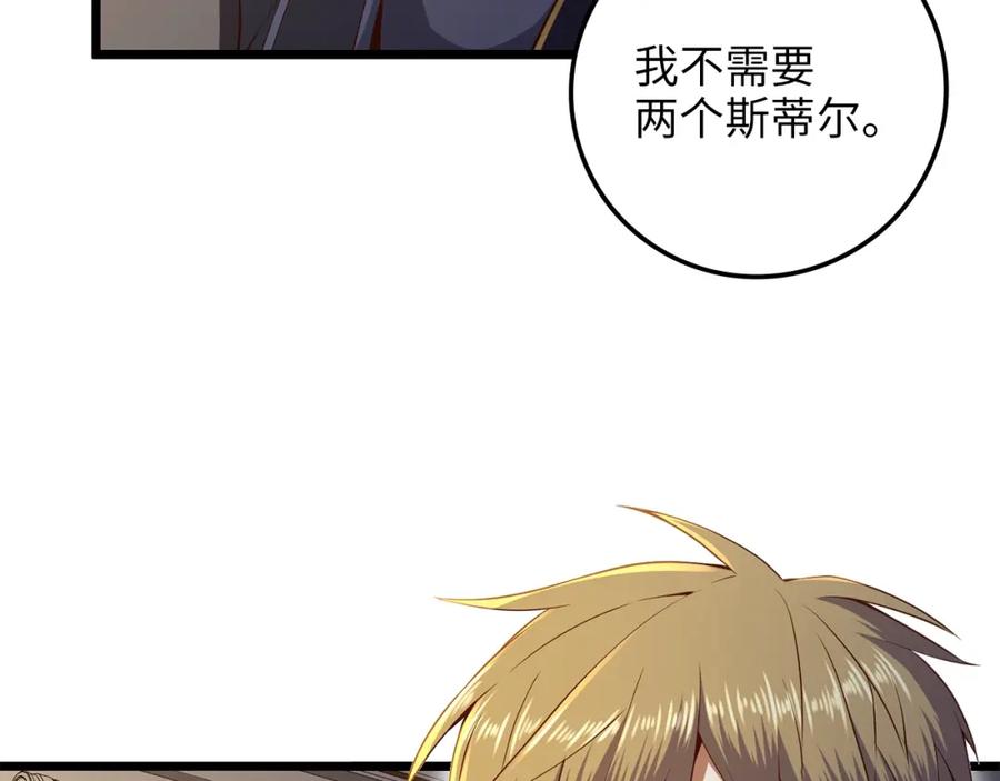 领主大人的金币用不完 - 第68话 教诲 - 第7张图