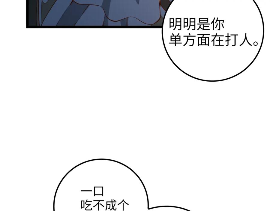 领主大人的金币用不完 - 第68话 教诲 - 第108张图