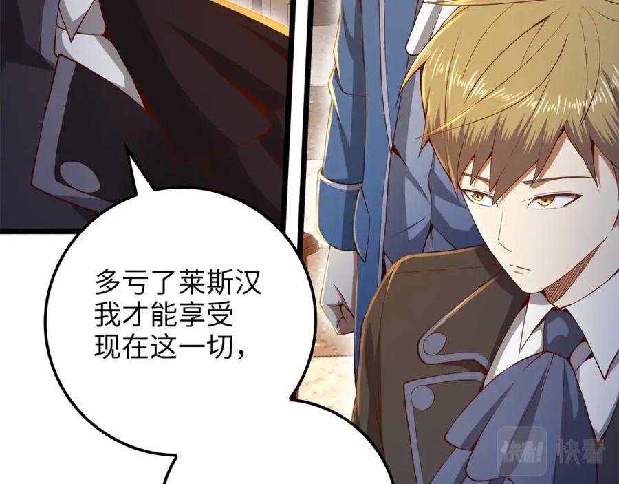 领主大人的金币用不完 - 第68话 教诲 - 第11张图