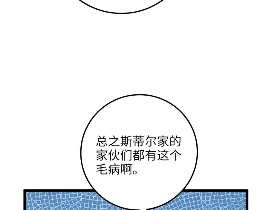 领主大人的金币用不完 - 第68话 教诲 - 第114张图