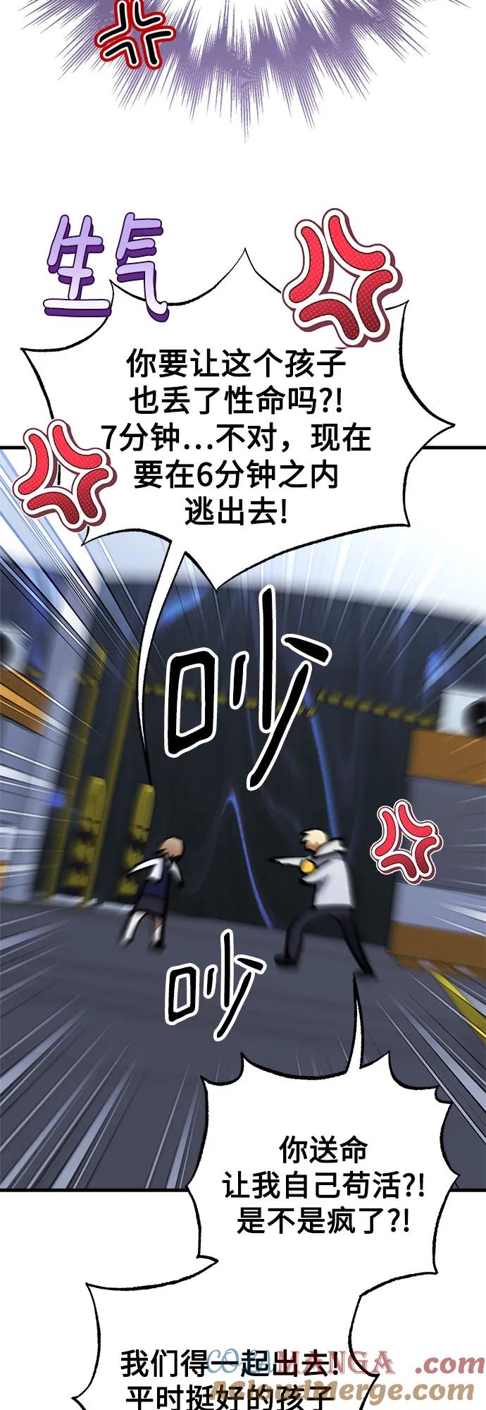 《残影之夜》第68话 第10页