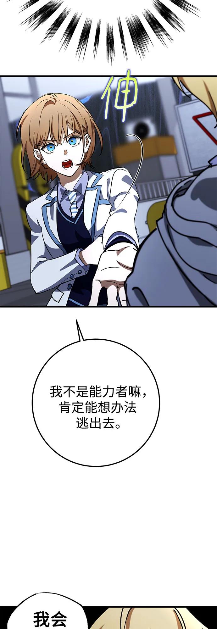 《残影之夜》第68话 第8页