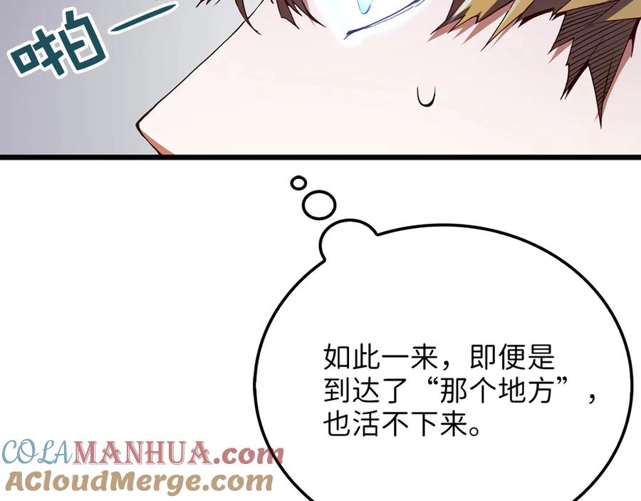 领主大人的金币用不完 - 第6话 0界到1界 - 第113张图