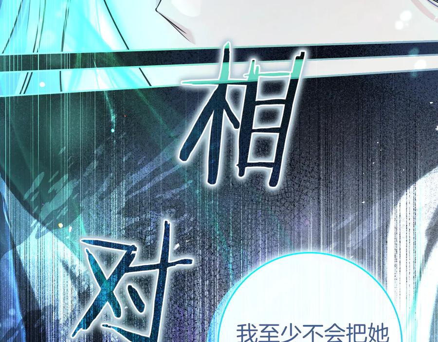 《只想在反派爸爸身边躺平》第6话 实验狂魔 第58页