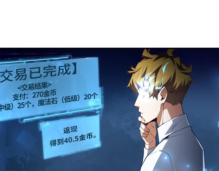 领主大人的金币用不完 - 第6话 0界到1界 - 第26张图