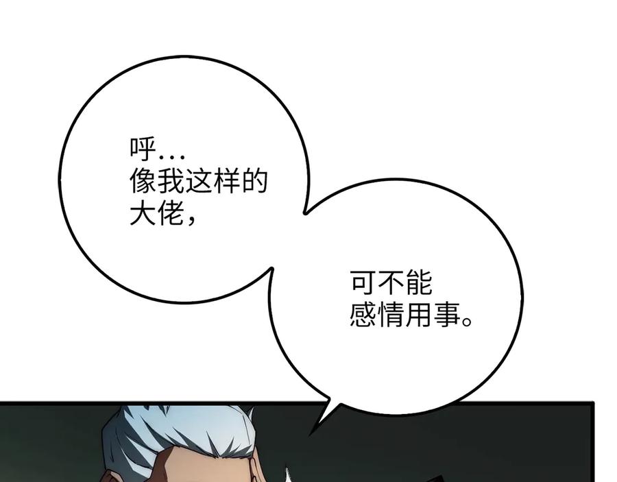 领主大人的金币用不完 - 第6话 0界到1界 - 第74张图