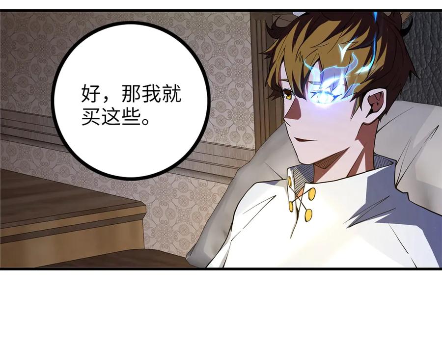 领主大人的金币用不完 - 第6话 0界到1界 - 第83张图