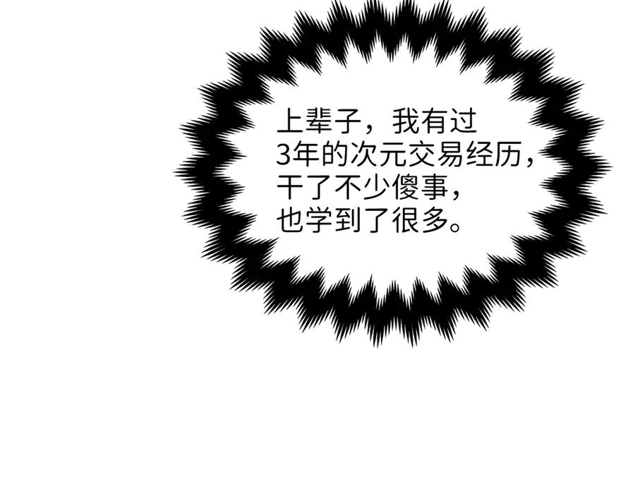 领主大人的金币用不完 - 第6话 0界到1界 - 第42张图