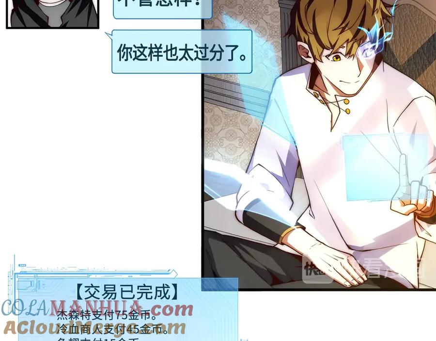 领主大人的金币用不完 - 第6话 0界到1界 - 第57张图