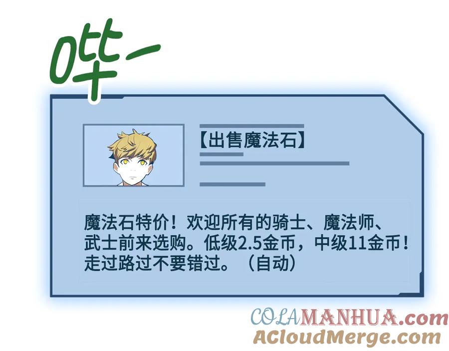 领主大人的金币用不完 - 第6话 0界到1界 - 第85张图