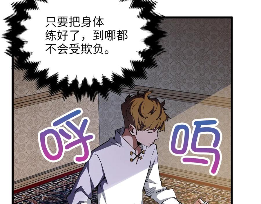 领主大人的金币用不完 - 第6话 0界到1界 - 第108张图