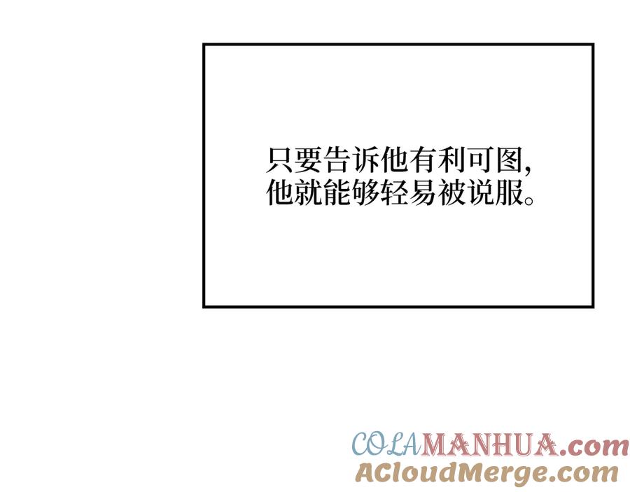 领主大人的金币用不完 - 第6话 0界到1界 - 第73张图