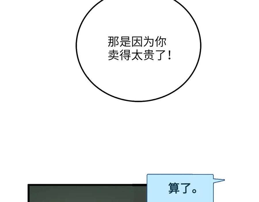领主大人的金币用不完 - 第6话 0界到1界 - 第60张图