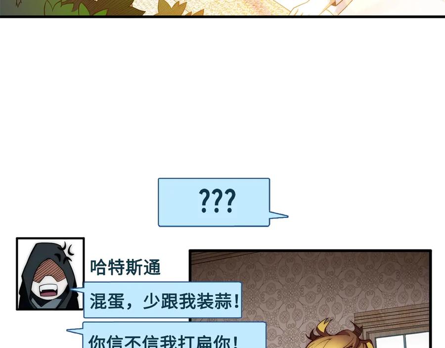 领主大人的金币用不完 - 第6话 0界到1界 - 第40张图