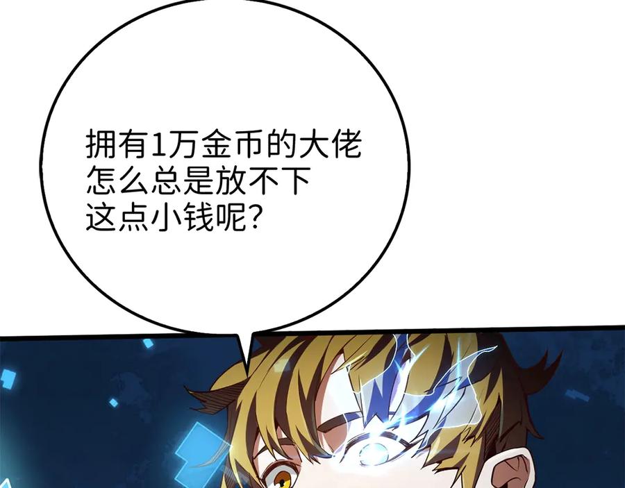 领主大人的金币用不完 - 第6话 0界到1界 - 第19张图