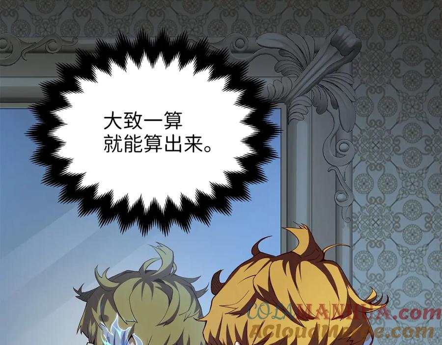 领主大人的金币用不完 - 第6话 0界到1界 - 第117张图