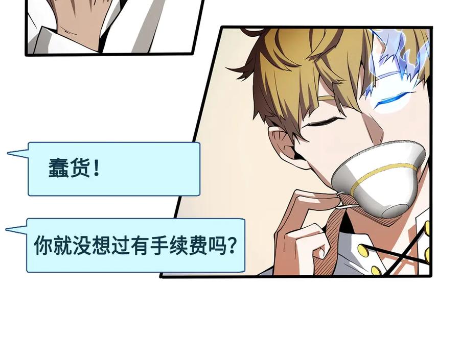 领主大人的金币用不完 - 第6话 0界到1界 - 第91张图