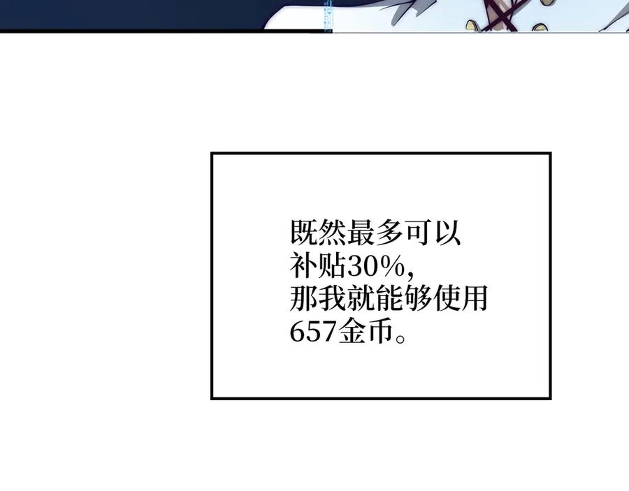 领主大人的金币用不完 - 第6话 0界到1界 - 第78张图