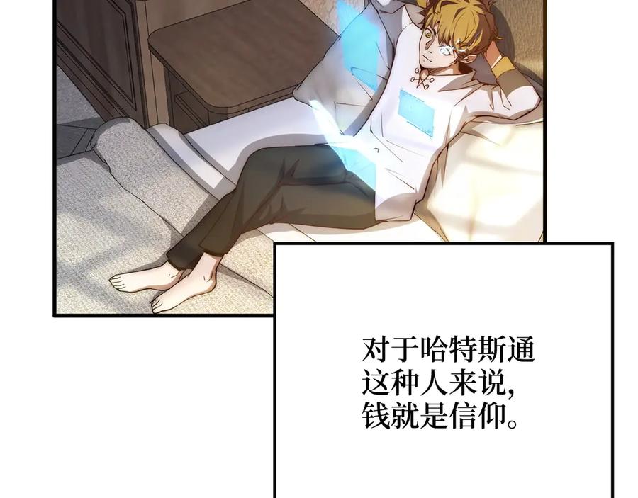 领主大人的金币用不完 - 第6话 0界到1界 - 第66张图