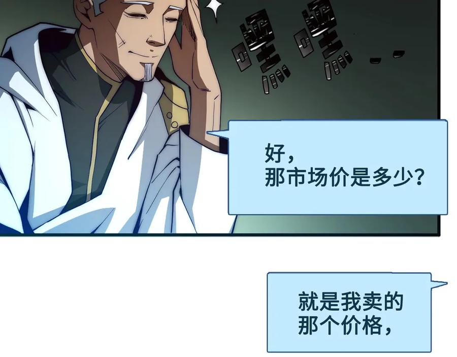 领主大人的金币用不完 - 第6话 0界到1界 - 第75张图