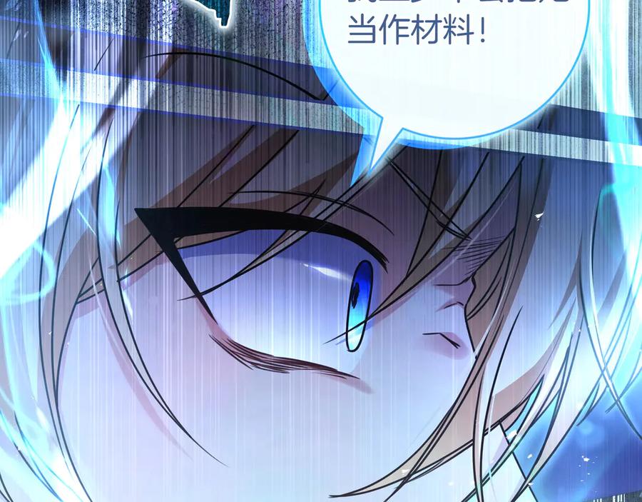《只想在反派爸爸身边躺平》第6话 实验狂魔 第59页