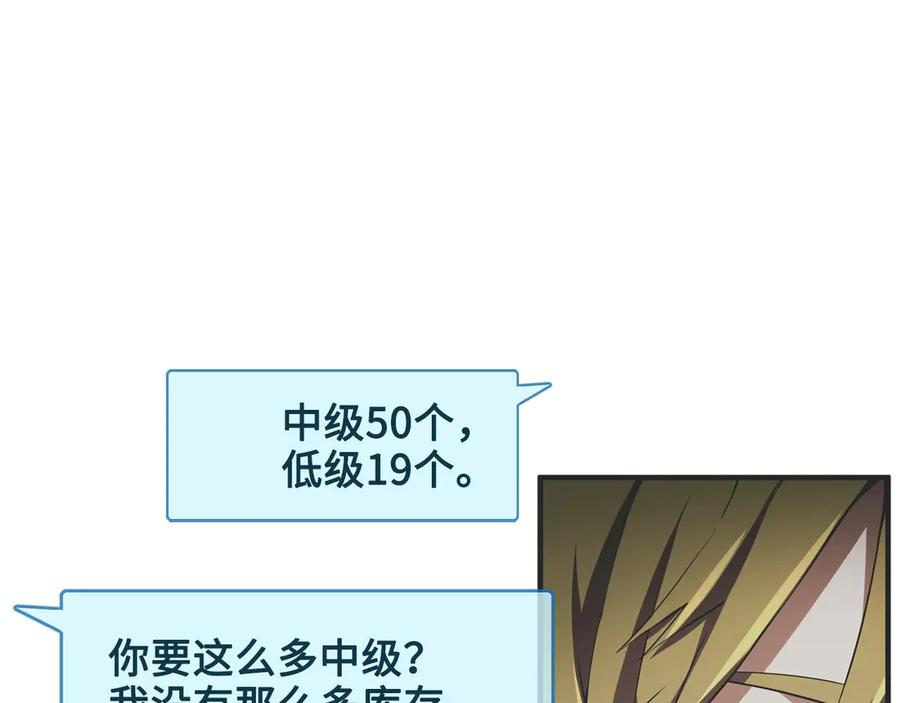 领主大人的金币用不完 - 第6话 0界到1界 - 第79张图