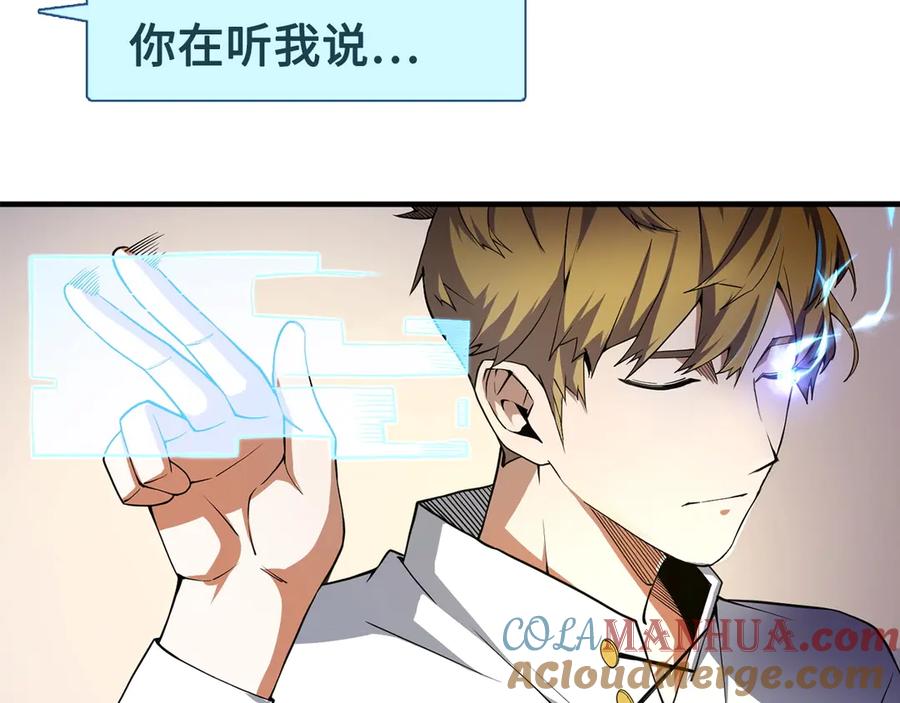 领主大人的金币用不完 - 第6话 0界到1界 - 第101张图