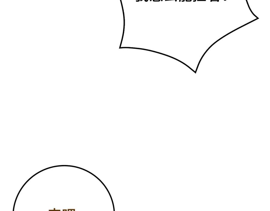 领主大人的金币用不完 - 第69话 藏起利爪的鹰 - 第135张图