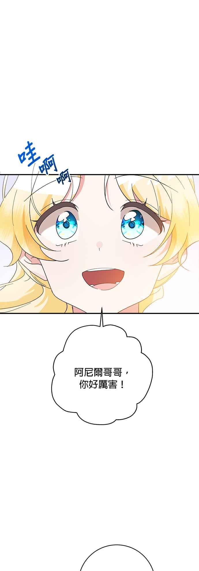 《小小人质太可爱》第70话 第18页
