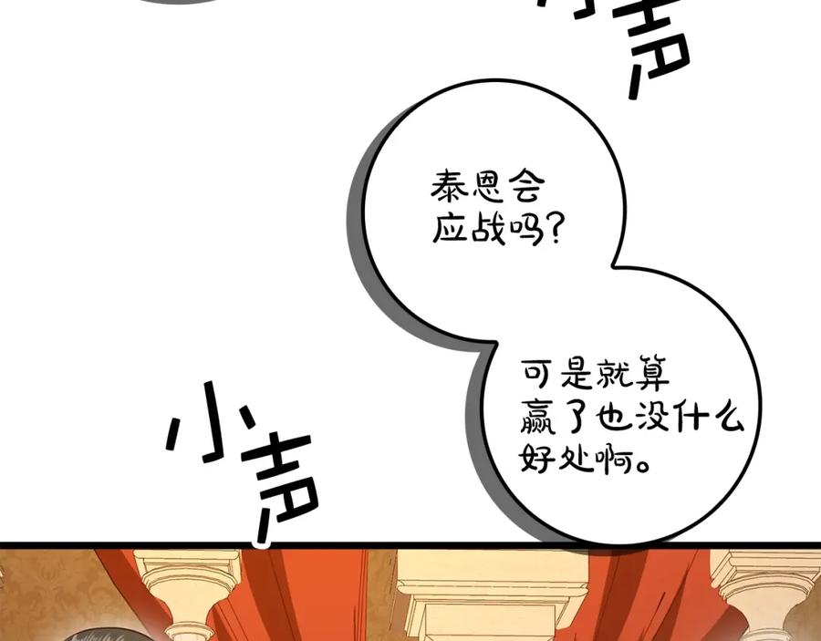 领主大人的金币用不完 - 第69话 藏起利爪的鹰 - 第118张图