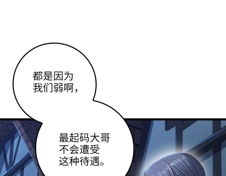 领主大人的金币用不完 - 第69话 藏起利爪的鹰 - 第25张图