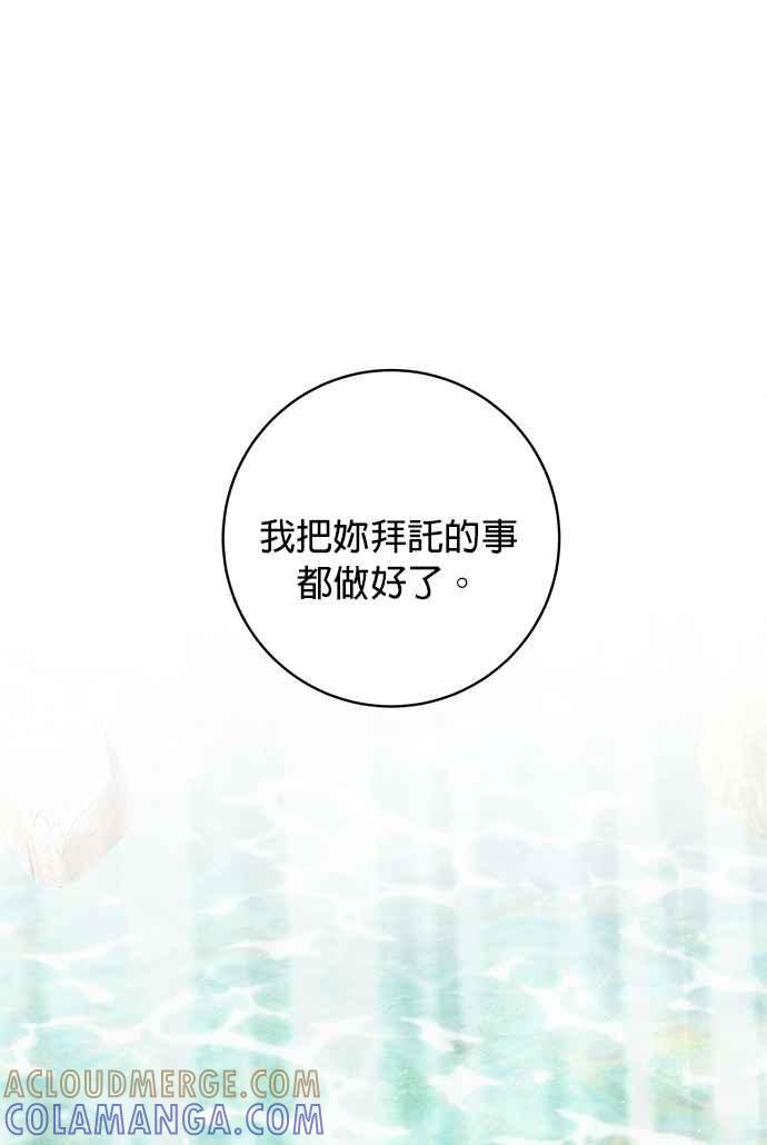 《小小人质太可爱》第70话 第16页