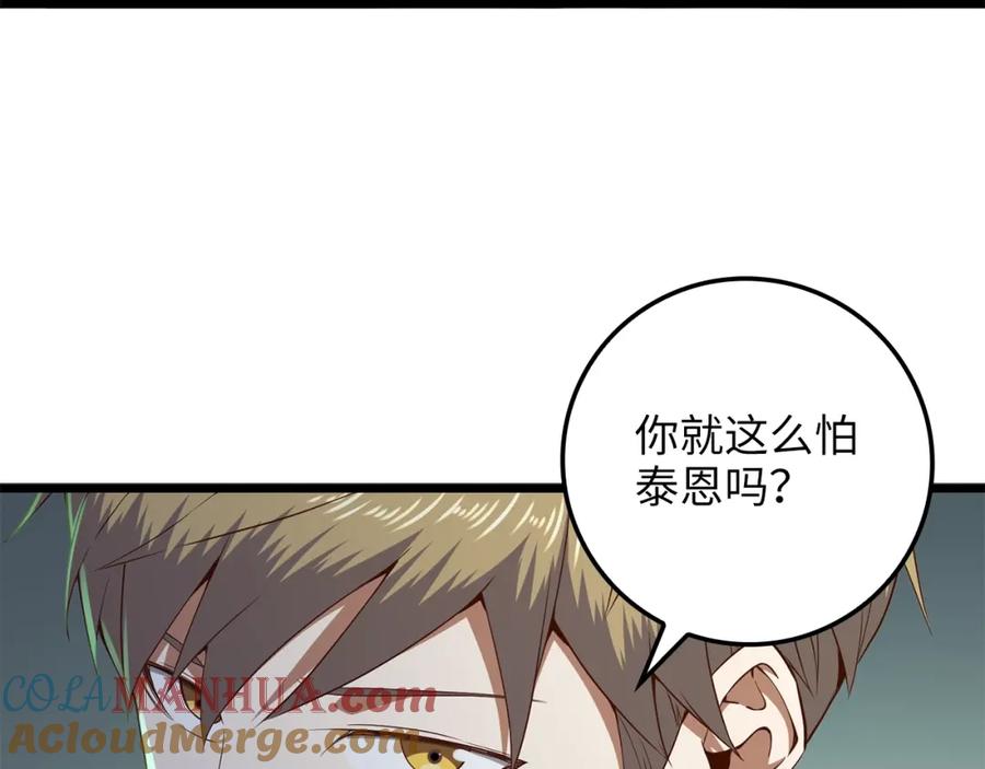 领主大人的金币用不完 - 第69话 藏起利爪的鹰 - 第16张图