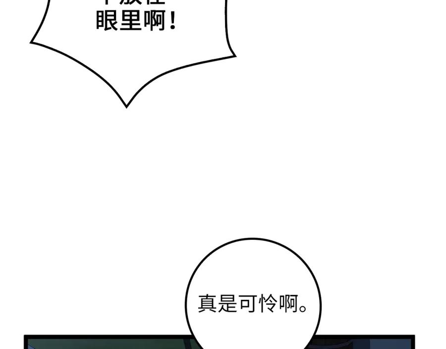 领主大人的金币用不完 - 第69话 藏起利爪的鹰 - 第19张图