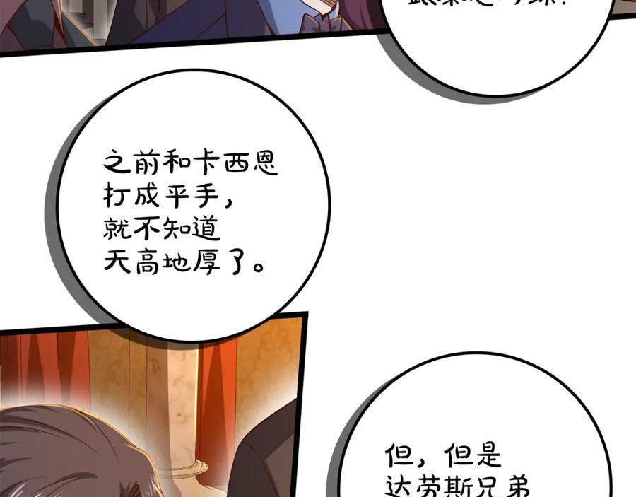 领主大人的金币用不完 - 第69话 藏起利爪的鹰 - 第115张图