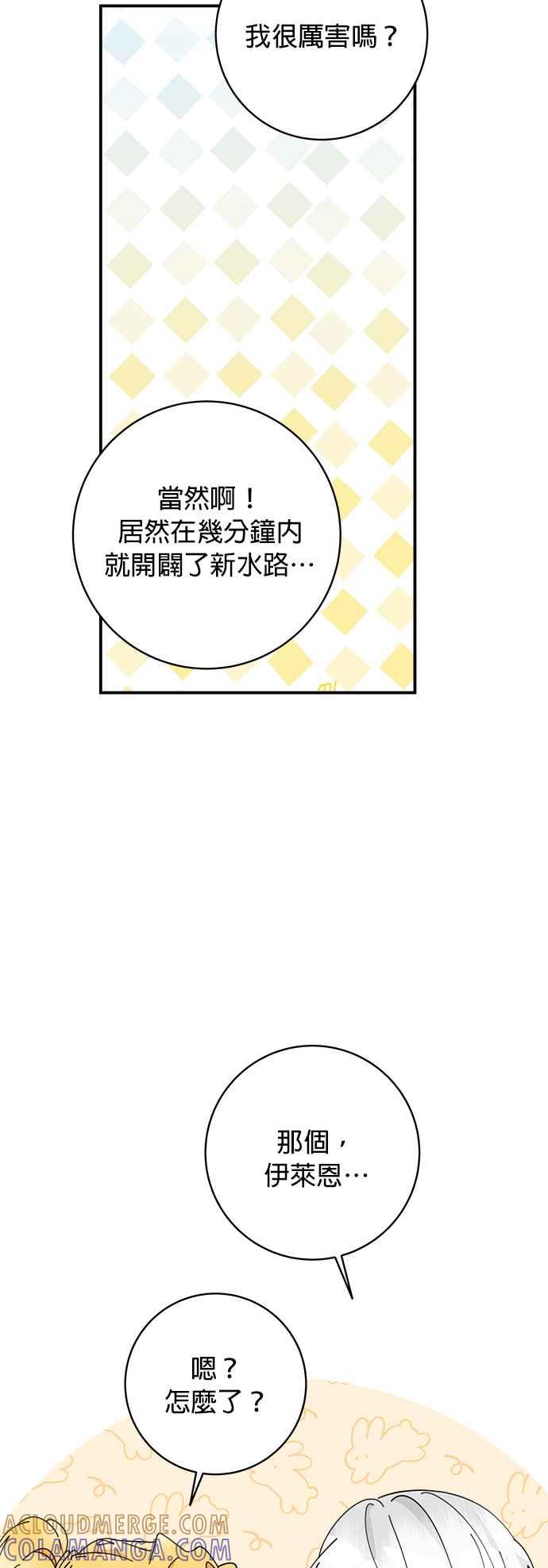 《小小人质太可爱》第70话 第19页